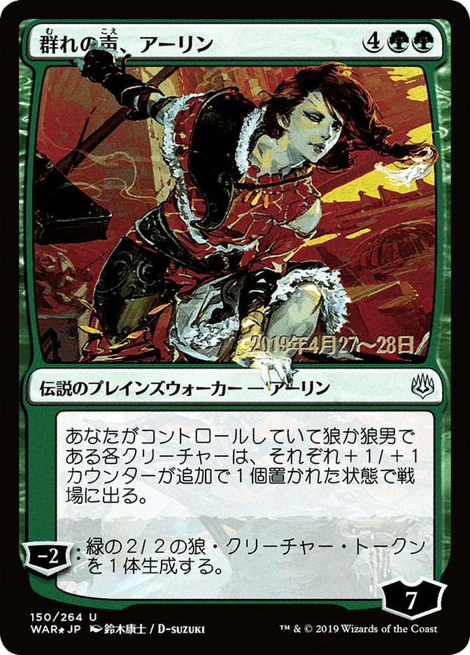 Arlinn, Voice of the Pack (Japanese Alternate Art) [War of the Spark Promos] | Black Swamp Games