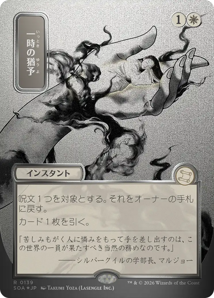 Reprieve (Japanese Silver Scroll Foil) [Secrets of Strixhaven: Mystical Archive] | Black Swamp Games
