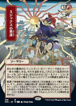 Mizzix's Mastery (Japanese) [Strixhaven: Mystical Archive] | Black Swamp Games