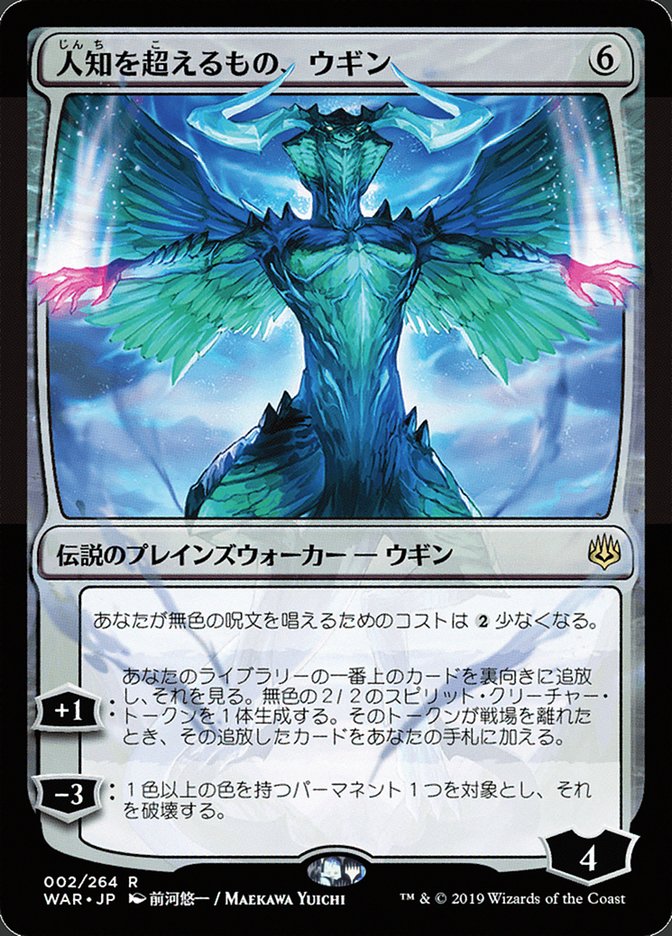 Ugin, the Ineffable (Japanese Alternate Art) [War of the Spark] | Black Swamp Games