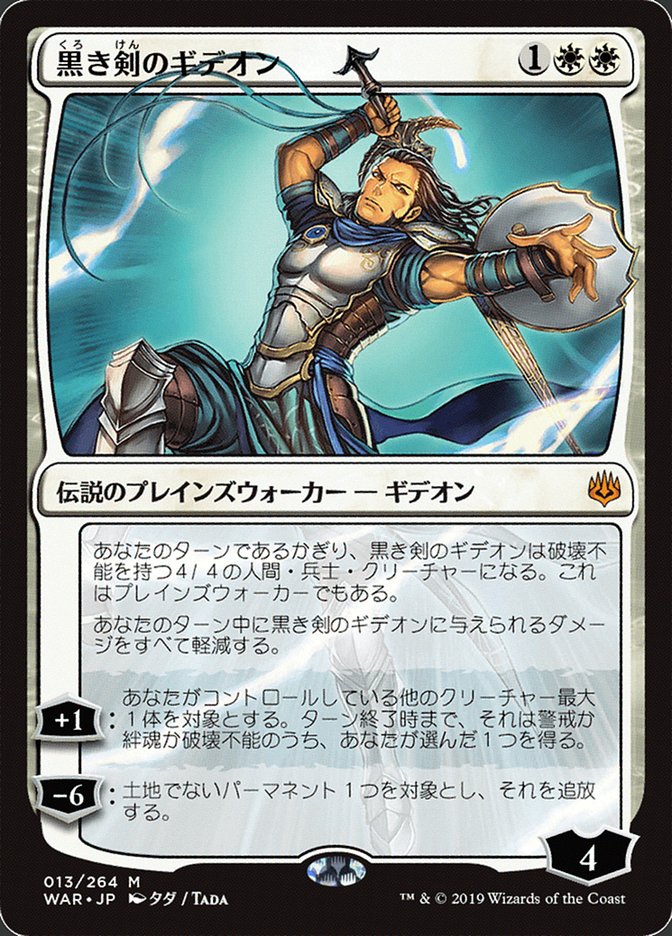 Gideon Blackblade (Japanese Alternate Art) [War of the Spark] | Black Swamp Games