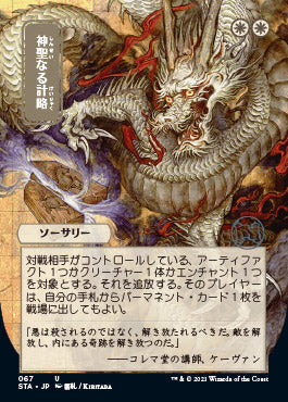 Divine Gambit (Japanese) [Strixhaven: Mystical Archive] | Black Swamp Games