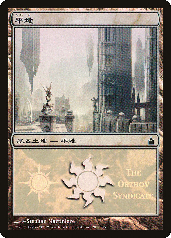 Plains - Orzhov Syndicate [Magic Premiere Shop 2005] | Black Swamp Games