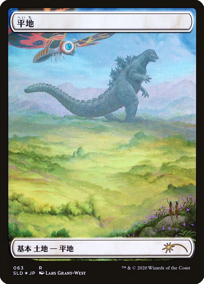 Plains (Godzilla Lands) [Secret Lair Drop Series] | Black Swamp Games