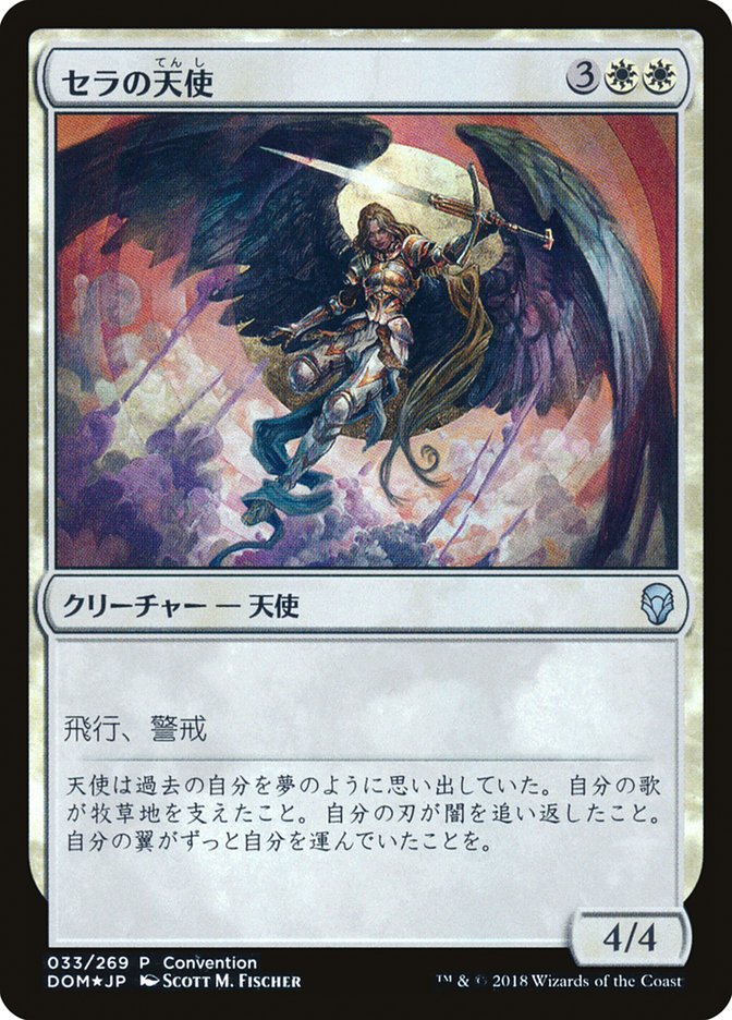 Serra Angel (25th Anniversary Exposition) [Dominaria Promos] | Black Swamp Games