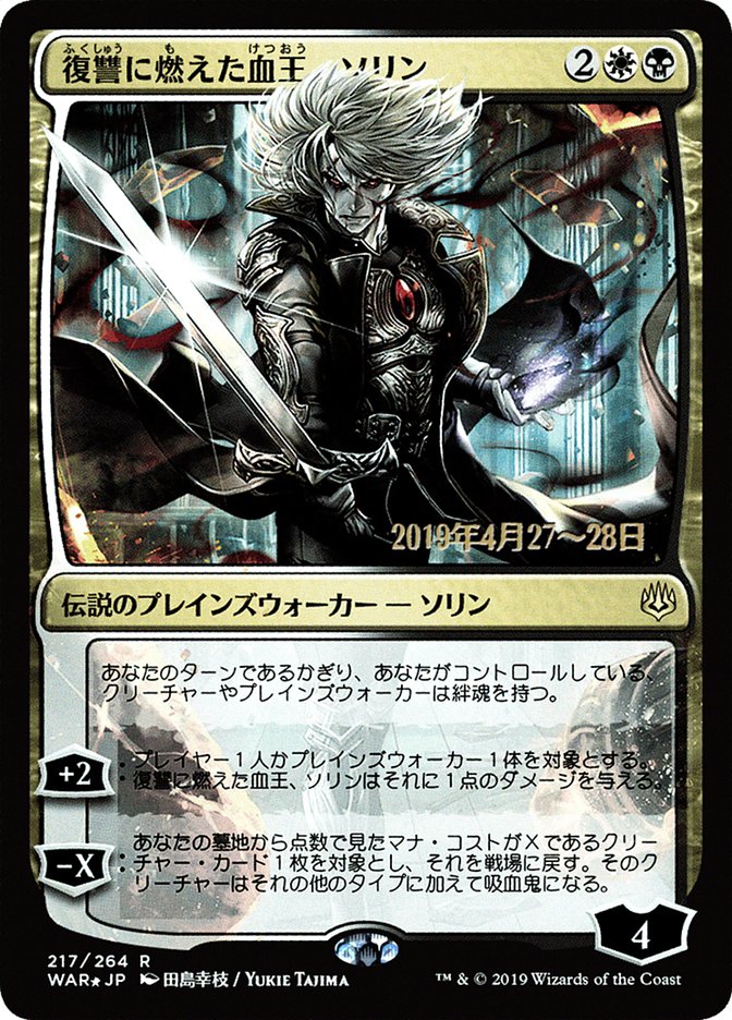 Sorin, Vengeful Bloodlord (Japanese Alternate Art) [War of the Spark Promos] | Black Swamp Games