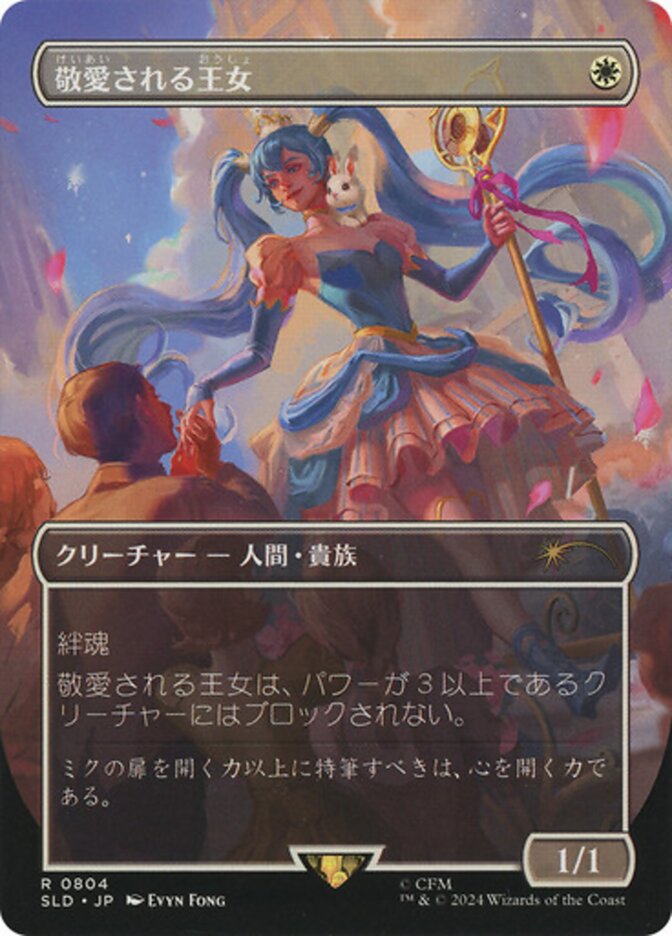 Beloved Princess (Japanese - Rainbow Foil) [Secret Lair Drop Series] | Black Swamp Games