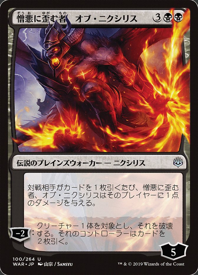 Ob Nixilis, the Hate-Twisted (Japanese Alternate Art) [War of the Spark] | Black Swamp Games