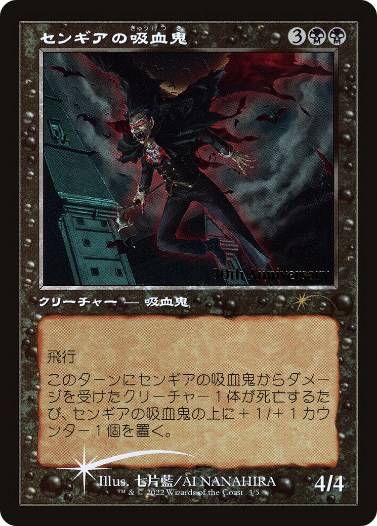Sengir Vampire (Retro) [30th Anniversary History Promos] | Black Swamp Games