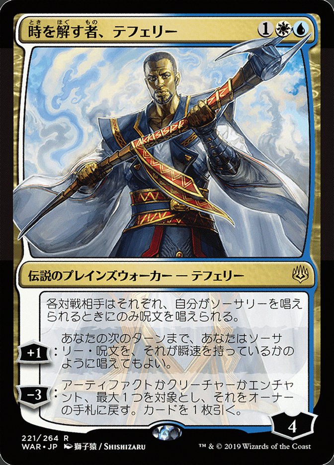 Teferi, Time Raveler (Japanese Alternate Art) [War of the Spark] | Black Swamp Games