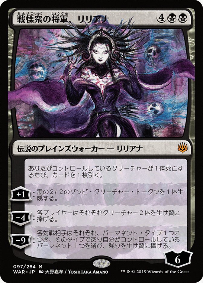 Liliana, Dreadhorde General (Japanese Alternate Art) [War of the Spark] | Black Swamp Games