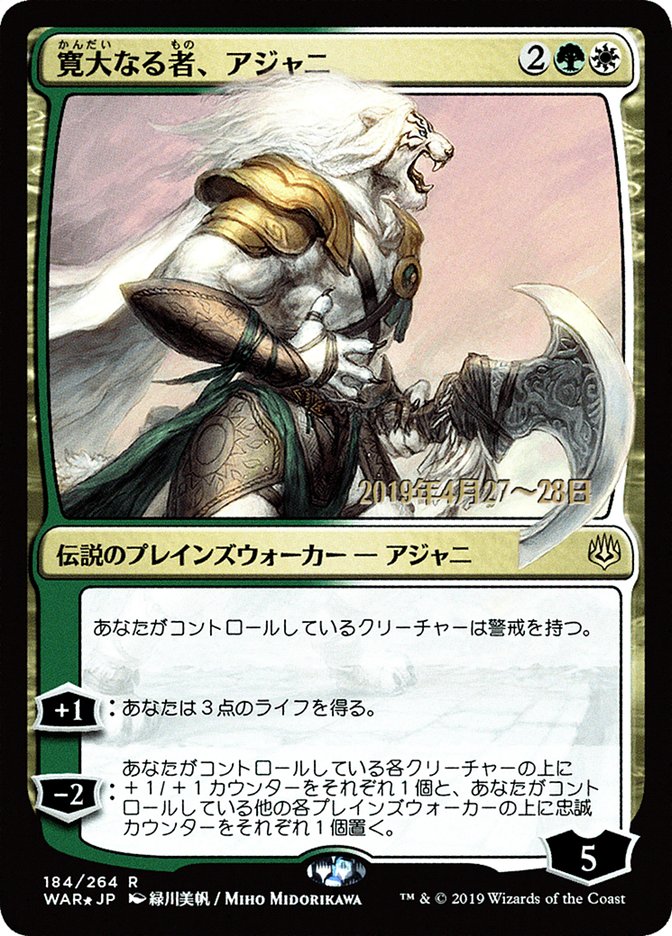 Ajani, the Greathearted (Japanese Alternate Art) [War of the Spark Promos] | Black Swamp Games