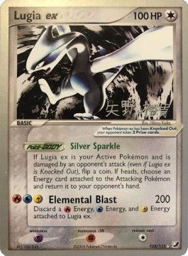 Lugia ex (105/115) (B-L-S - Hiroki Yano) [World Championships 2006] | Black Swamp Games