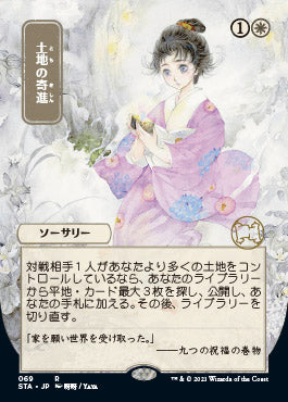 Gift of Estates (Japanese) [Strixhaven: Mystical Archive] | Black Swamp Games