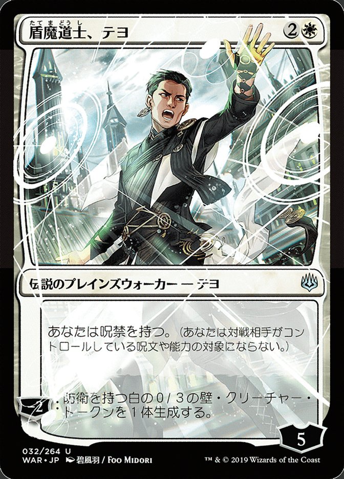 Teyo, the Shieldmage (Japanese Alternate Art) [War of the Spark] | Black Swamp Games