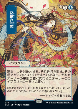 Memory Lapse (Japanese) [Strixhaven: Mystical Archive] | Black Swamp Games