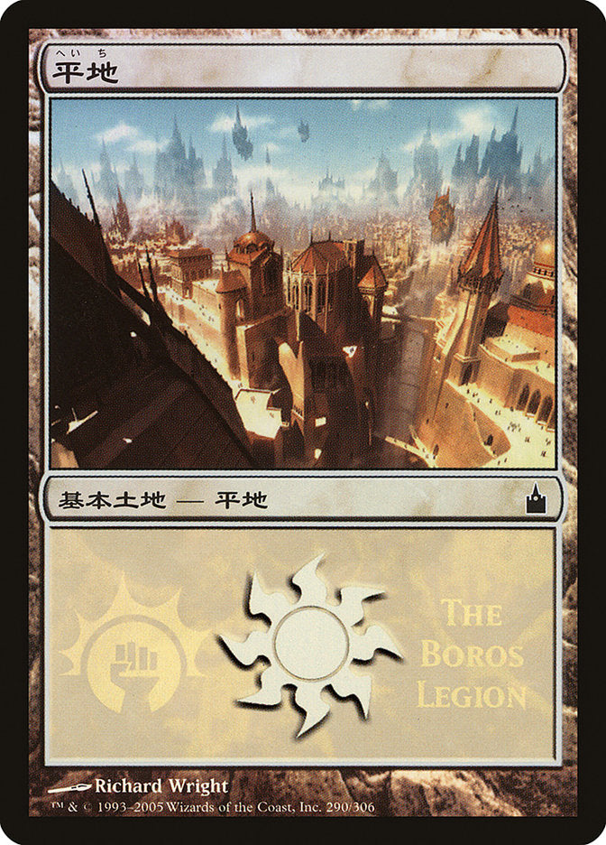 Plains - Boros Legion [Magic Premiere Shop 2005] | Black Swamp Games