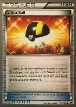 Ultra Ball (102/108) (Ultimate Team Plasma - Yugo Sato) [World Championships 2013] | Black Swamp Games