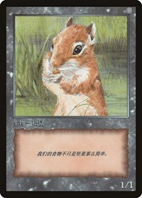 Squirrel Token [JingHe Age Token Cards] | Black Swamp Games