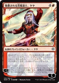 Jaya, Venerated Firemage (JP Alternate Art) [Prerelease Cards] | Black Swamp Games