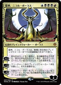 Nicol Bolas, Dragon-God (JP Alternate Art) [Prerelease Cards] | Black Swamp Games