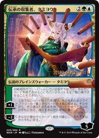 Tamiyo, Collector of Tales (JP Alternate Art) [Prerelease Cards] | Black Swamp Games