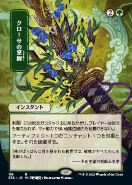 Krosan Grip (Japanese Etched Foil) [Strixhaven Mystical Archive] | Black Swamp Games