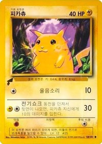 Pikachu (58/102) (Base Set) [Pikachu World Collection Promos] | Black Swamp Games