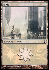 Plains - Orzhov Syndicate [Magic Premiere Shop] | Black Swamp Games