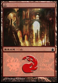 Mountain - Cult of Rakdos [Magic Premiere Shop] | Black Swamp Games