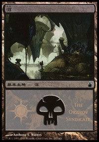 Swamp - Orzhov Syndicate [Magic Premiere Shop] | Black Swamp Games
