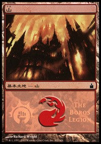 Mountain - Boros Legion [Magic Premiere Shop] | Black Swamp Games