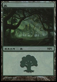 Forest - Shards of Alara Cycle [Magic Premiere Shop] | Black Swamp Games