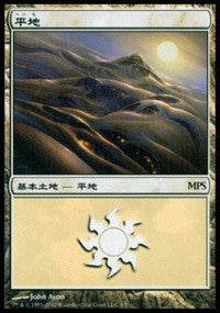 Plains - Scars of Mirrodin Cycle [Magic Premiere Shop] | Black Swamp Games