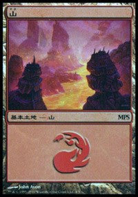 Mountain - Scars of Mirrodin Cycle [Magic Premiere Shop] | Black Swamp Games