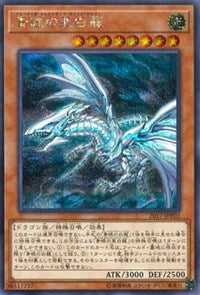 Blue-Eyes Alternative White Dragon [2017-JJP02] Secret Rare | Black Swamp Games