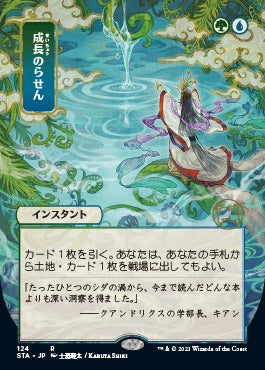Growth Spiral (Japanese) [Strixhaven Mystical Archive] | Black Swamp Games