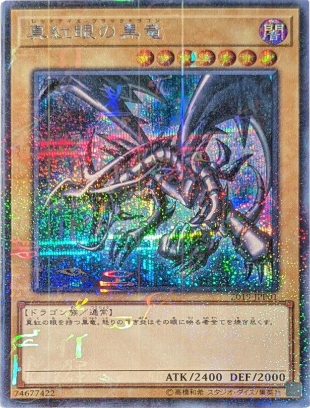 Red-Eyes B. Dragon [2019-JPP01] Parallel Rare | Black Swamp Games