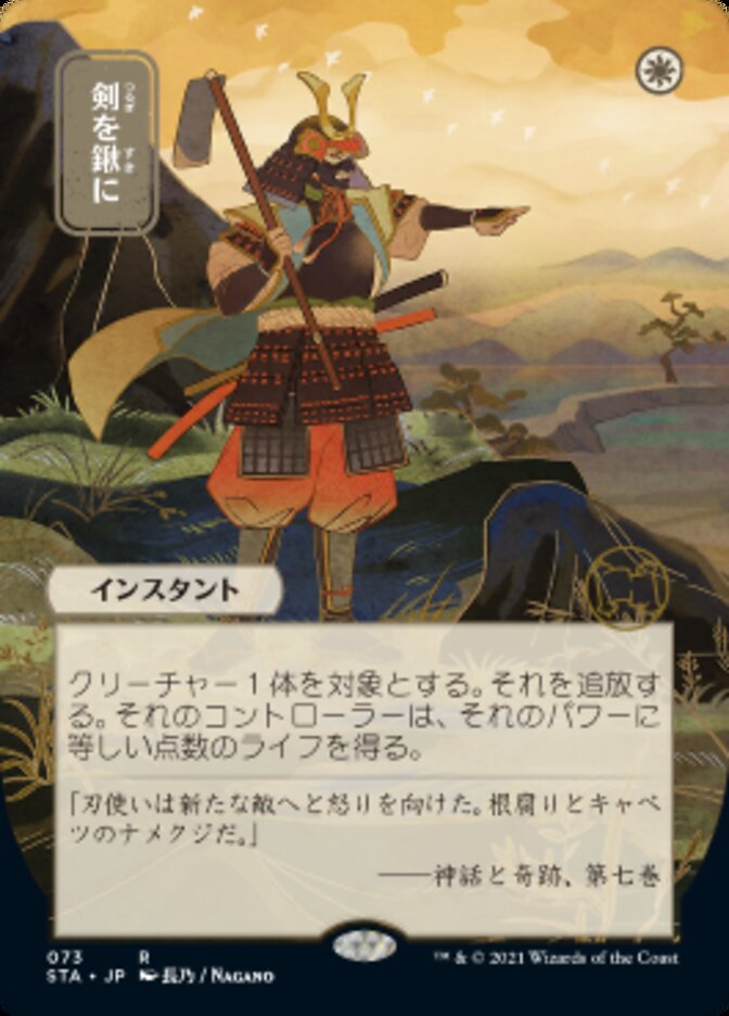 Swords to Plowshares (Japanese Etched Foil) [Strixhaven Mystical Archive] | Black Swamp Games