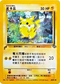 Pikachu (60/64) (Jungle) [Pikachu World Collection Promos] | Black Swamp Games