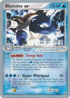 Blastoise ex (104/112) (B-L-S - Hiroki Yano) [World Championships 2006] | Black Swamp Games