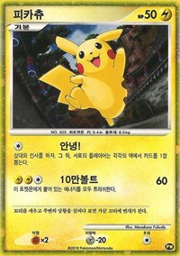 Pikachu (PW3) (Korean) [Pikachu World Collection Promos] | Black Swamp Games