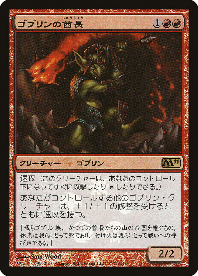 Goblin Chieftain (Japanese Promo) [Resale Promos] | Black Swamp Games