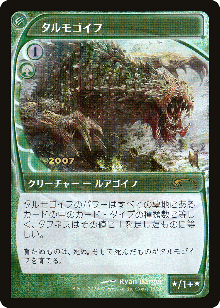 Tarmogoyf (Japanese) [30th Anniversary Promos] | Black Swamp Games