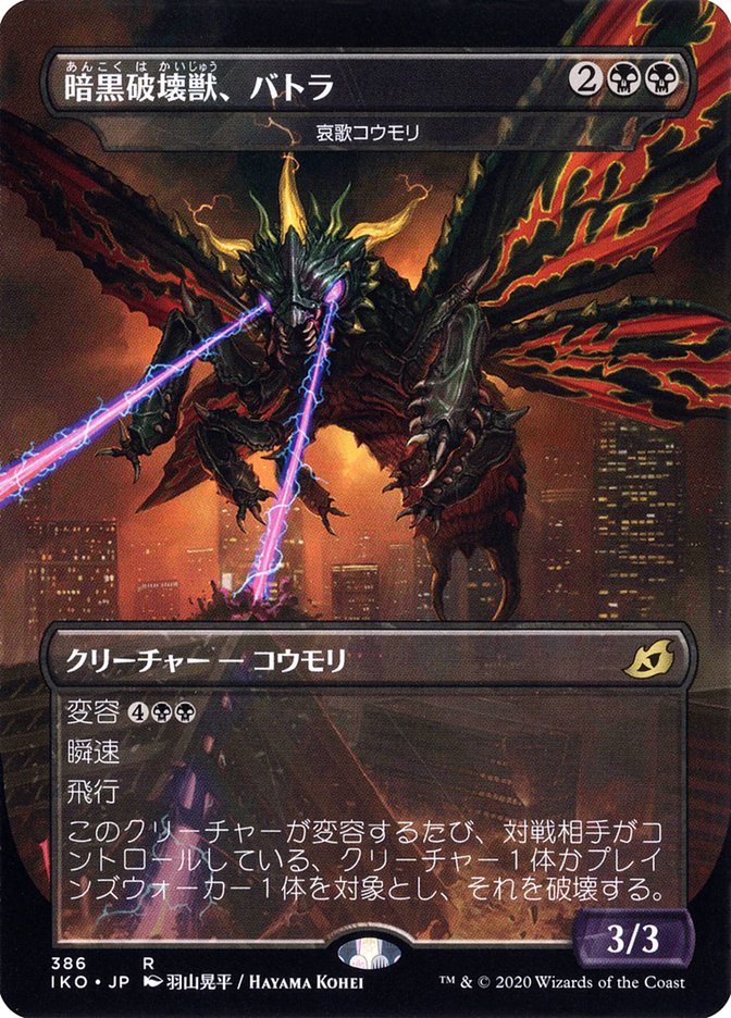 Dirge Bat - Battra, Dark Destroyer (Japanese Alternate Art) [Ikoria: Lair of Behemoths] | Black Swamp Games