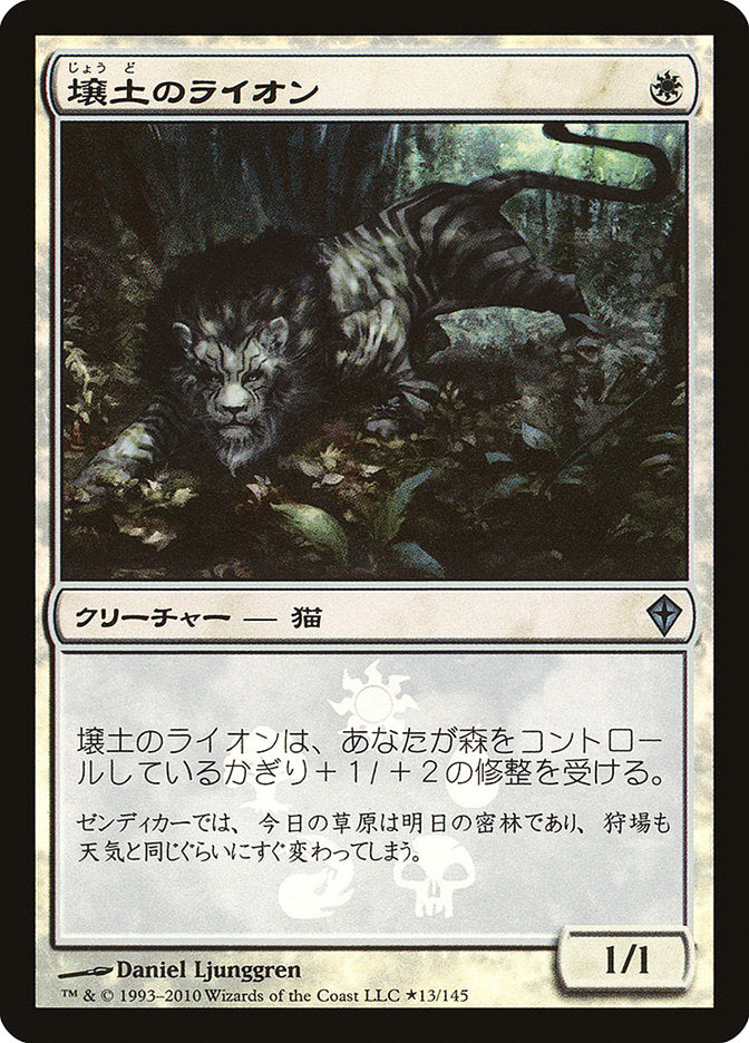 Loam Lion (Japanese Promo) [Resale Promos] | Black Swamp Games