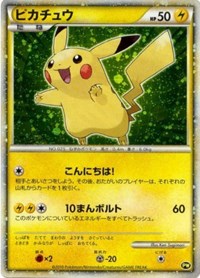 Pikachu (PW5) (Japanese) (Green) [Pikachu World Collection Promos] | Black Swamp Games